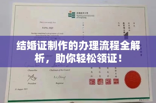 雄关结婚证制作的办理流程全解析，助你轻松领证！