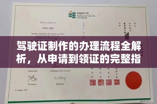 织金驾驶证制作的办理流程全解析，从申请到领证的完整指南