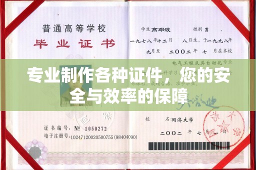 闻喜专业制作各种证件，您的安全与效率的保障